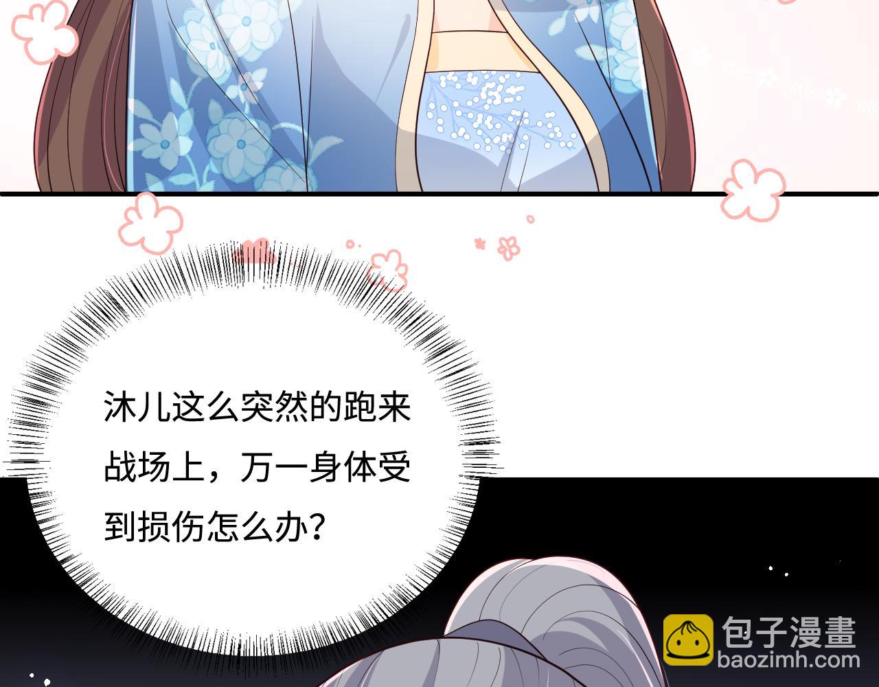 養敵爲患 - 第172話 夜沐墨臨淵相見(2/2) - 8