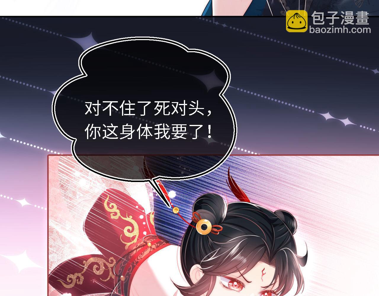 養敵爲患 - 第2話 哄騙男主獻出身體！(1/3) - 6