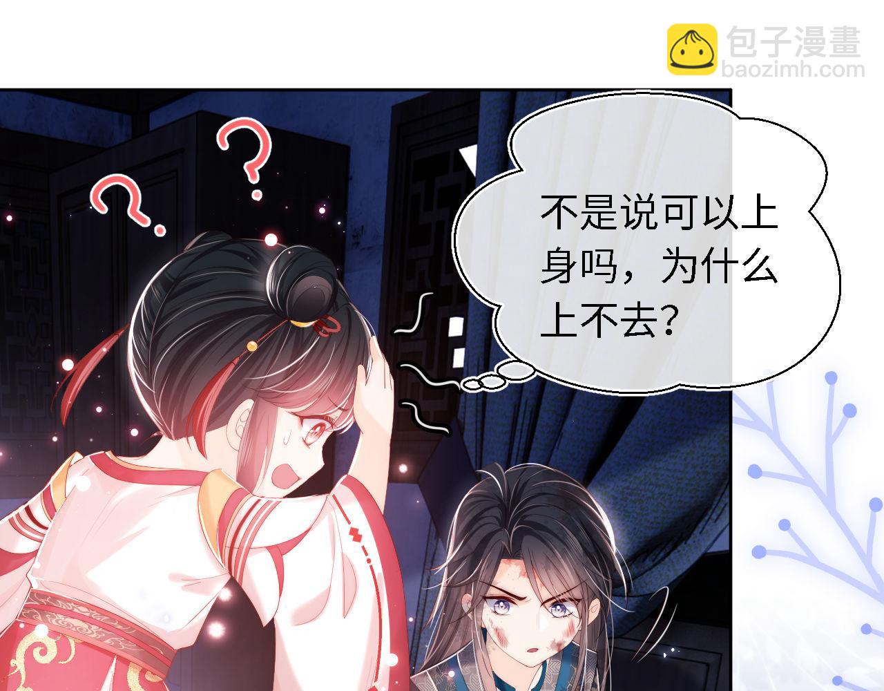 養敵爲患 - 第2話 哄騙男主獻出身體！(1/3) - 5