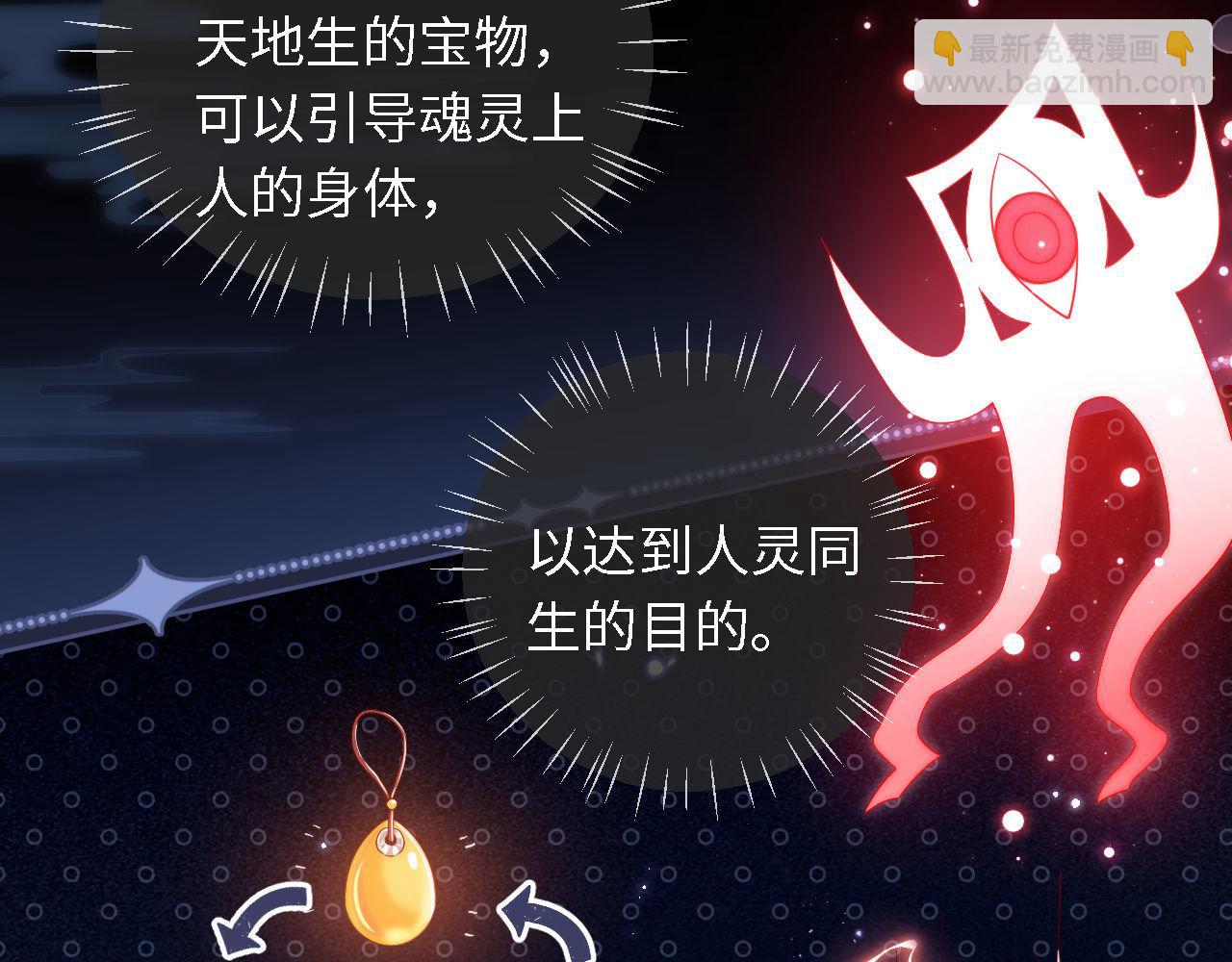 養敵爲患 - 第2話 哄騙男主獻出身體！(1/3) - 2