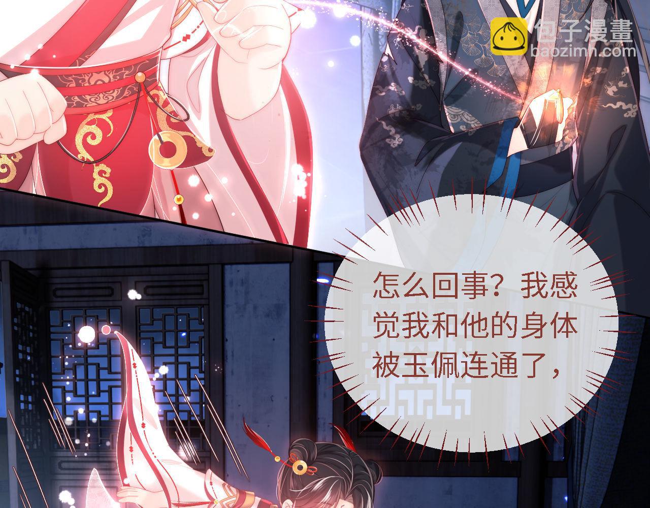 養敵爲患 - 第2話 哄騙男主獻出身體！(1/3) - 8