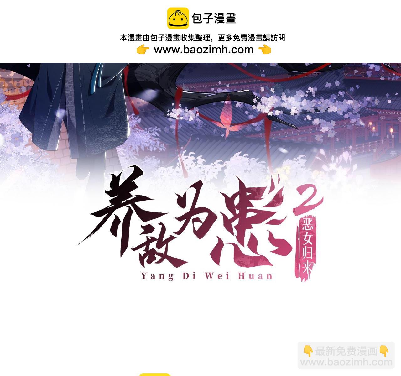 第63话 帮君卿烨解毒！(1/2)-第270话