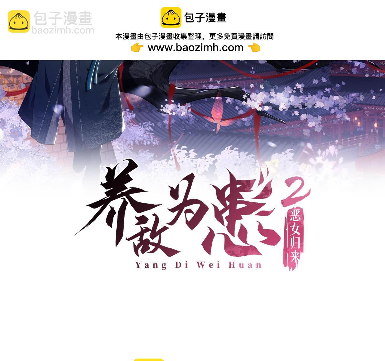 第69话 收君卿烨当徒弟，我不答应！(1/2)-第276话
