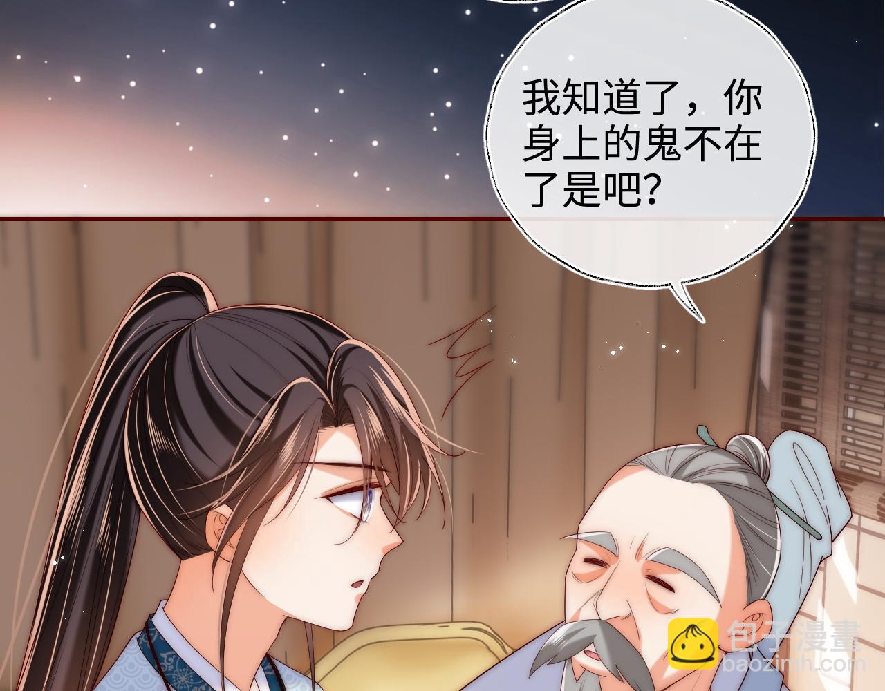 第69话 收君卿烨当徒弟，我不答应！(1/2)-第276话