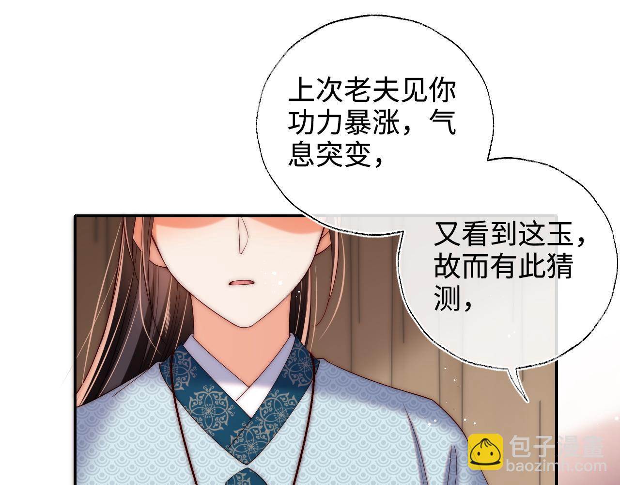 第69话 收君卿烨当徒弟，我不答应！(1/2)-第276话