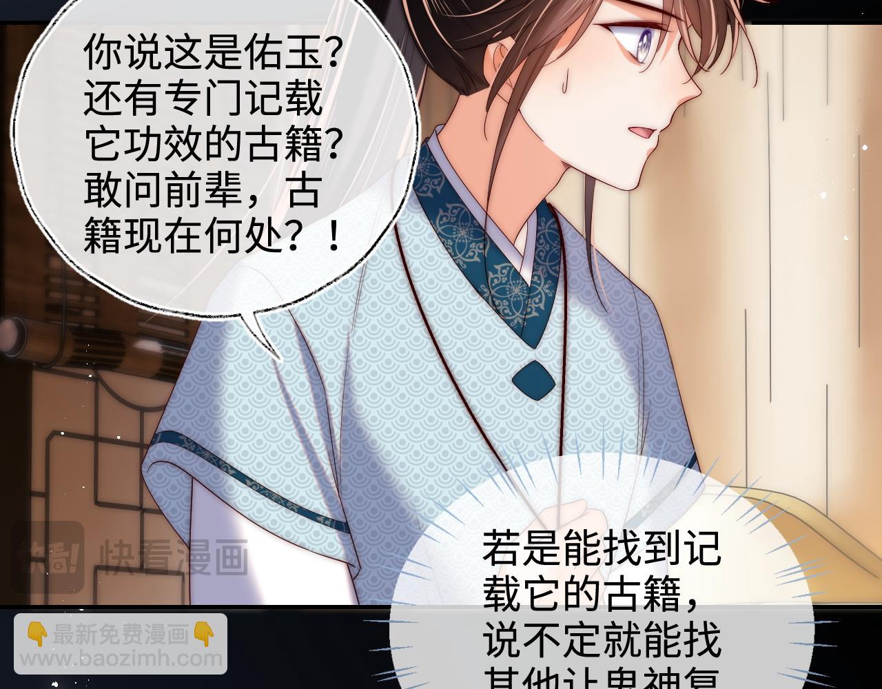 第69话 收君卿烨当徒弟，我不答应！(1/2)-第276话