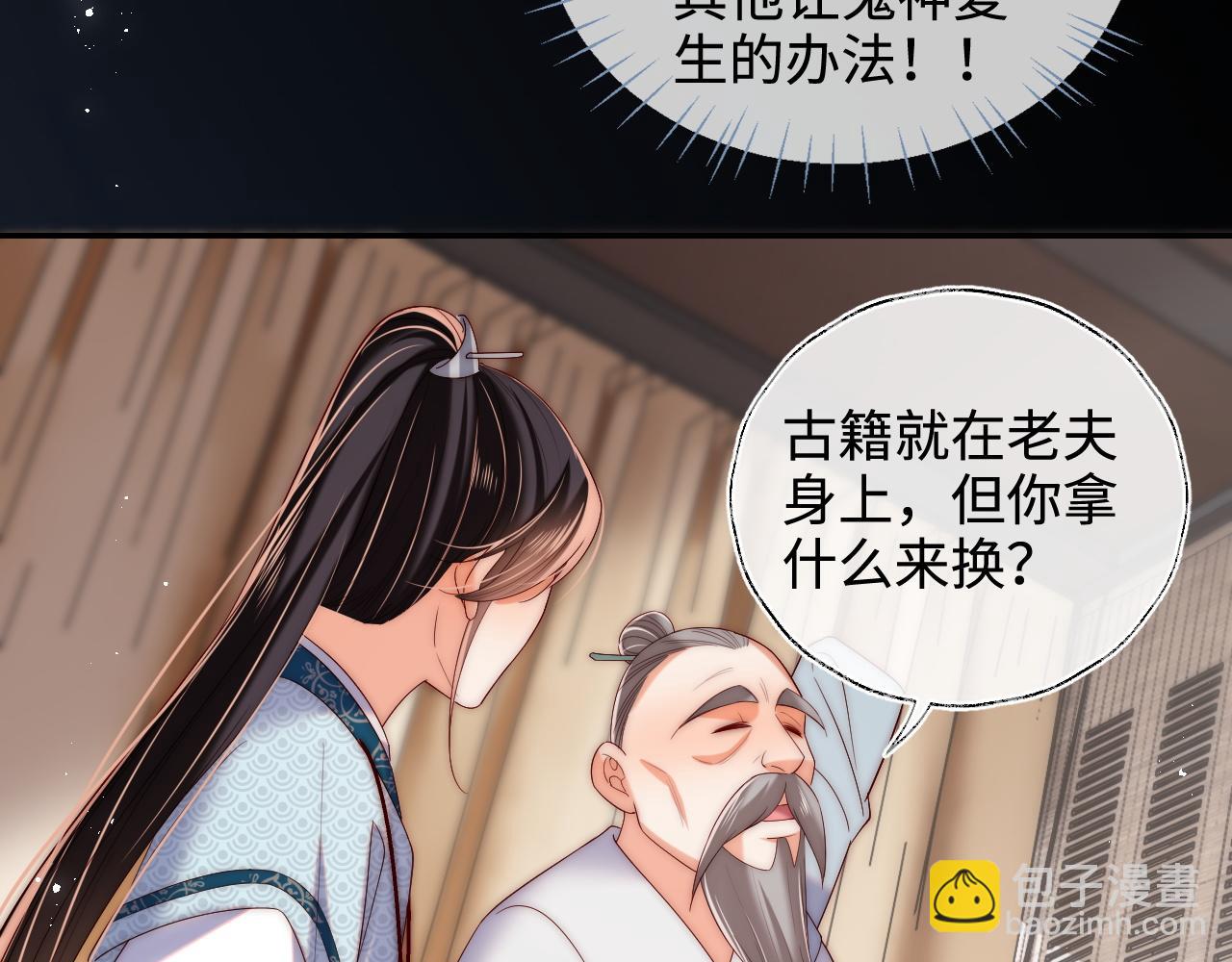 第69话 收君卿烨当徒弟，我不答应！(1/2)-第276话