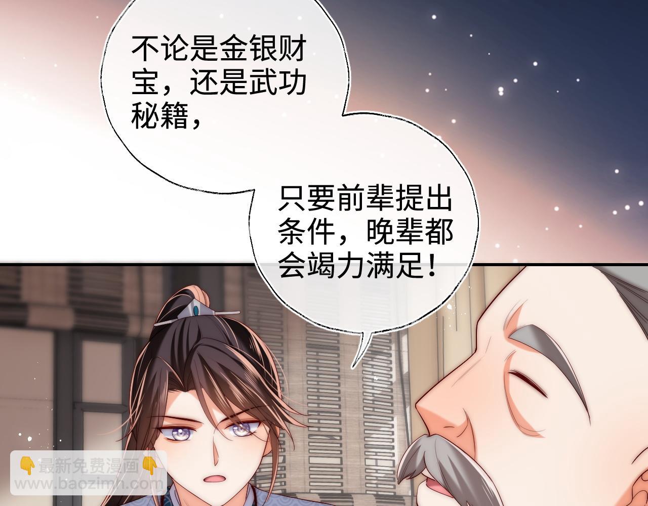第69话 收君卿烨当徒弟，我不答应！(1/2)-第276话