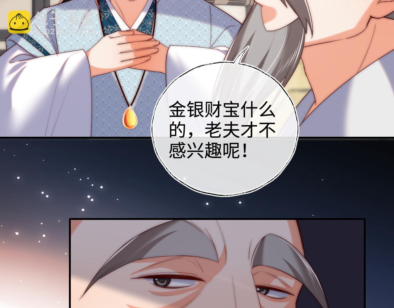 第69话 收君卿烨当徒弟，我不答应！(1/2)-第276话