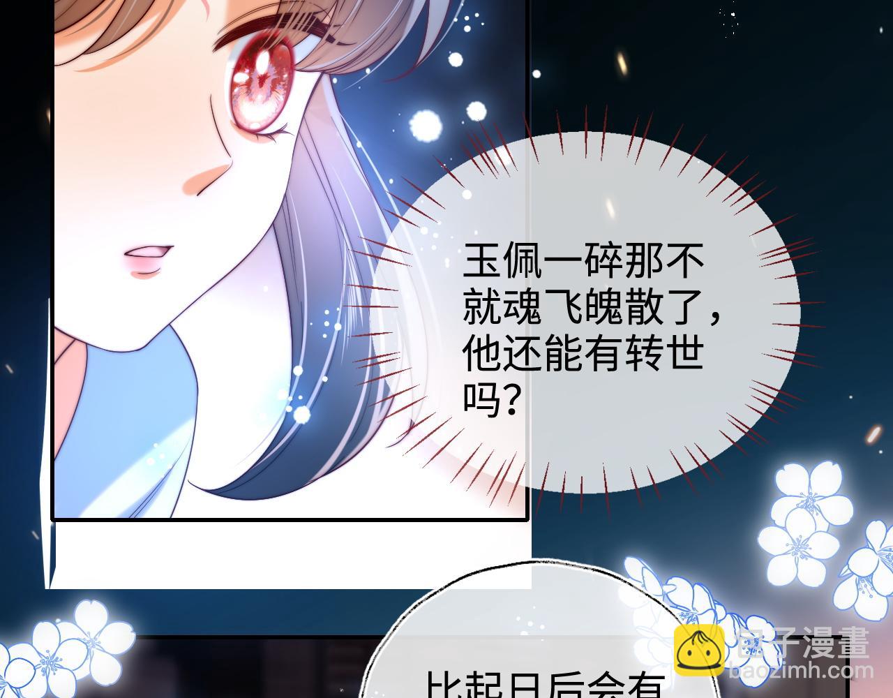 第71话 君卿烨魂飞魄散？！(1/2)-第278话