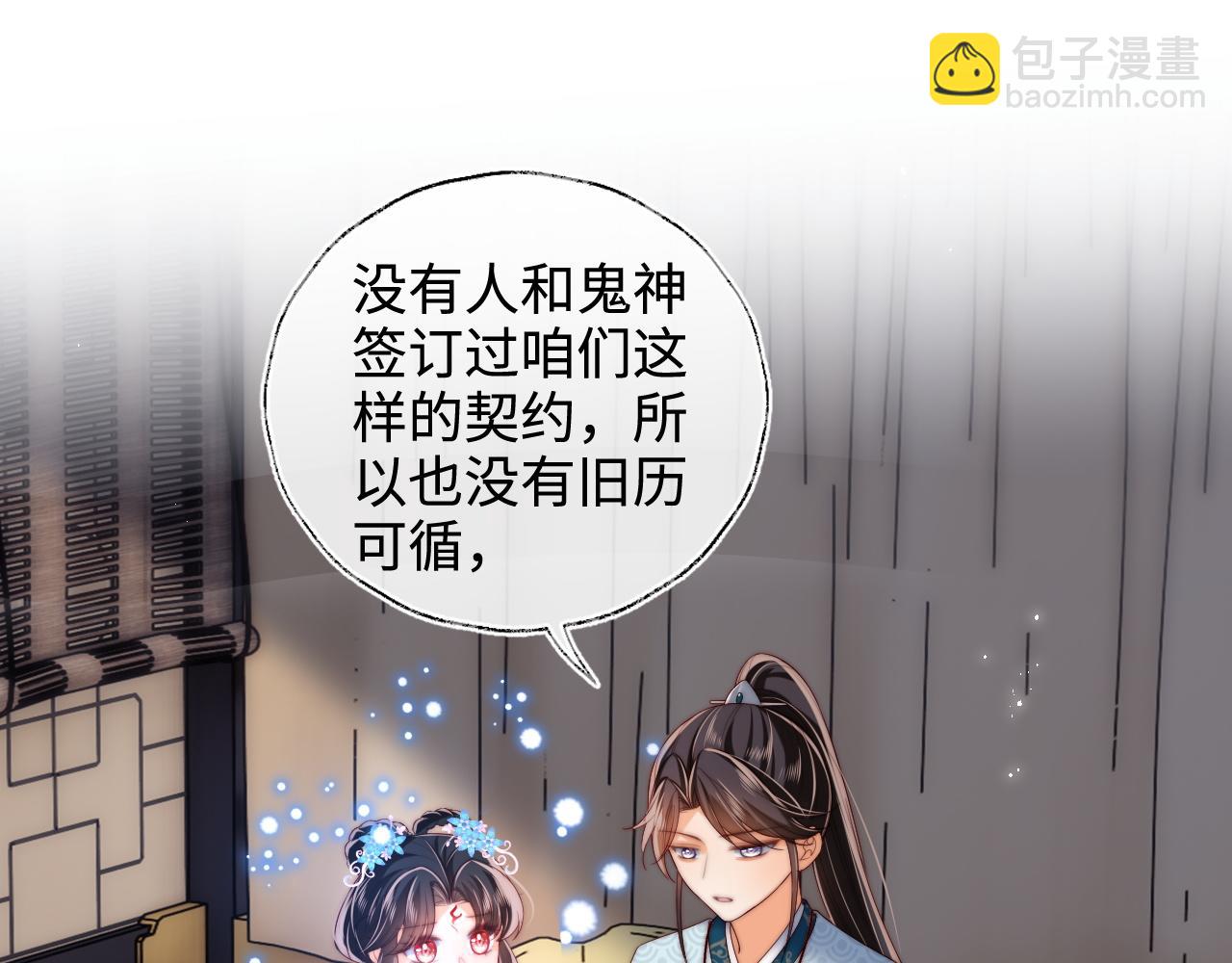 第71话 君卿烨魂飞魄散？！(1/2)-第278话