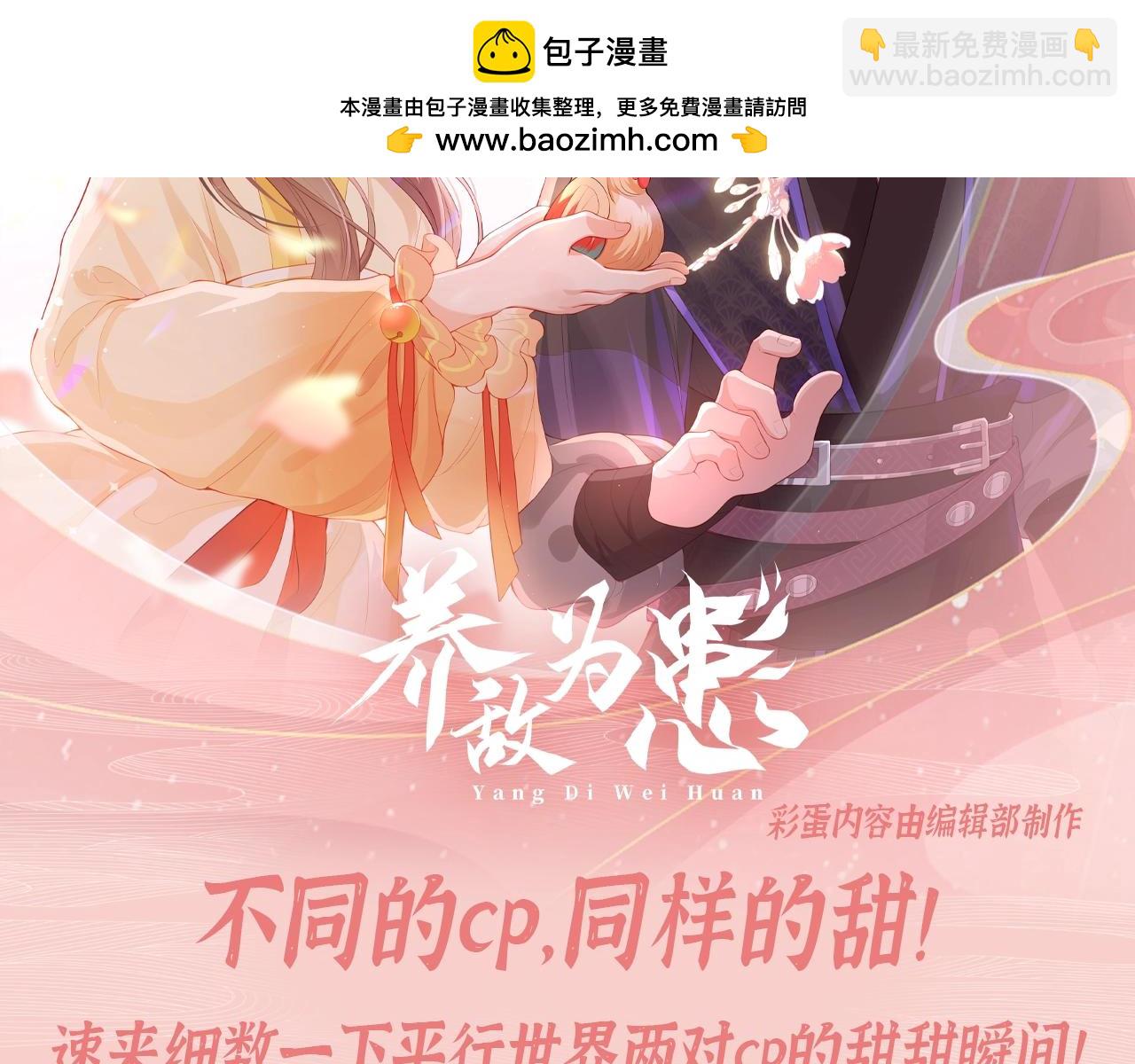 第1期 搞点事：不同的cp，同样的甜！-第280话