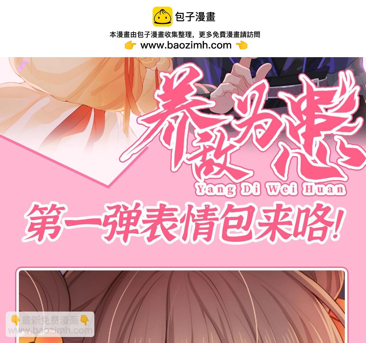 第3期 搞点事：养敌为患表情包来咯！-第282话
