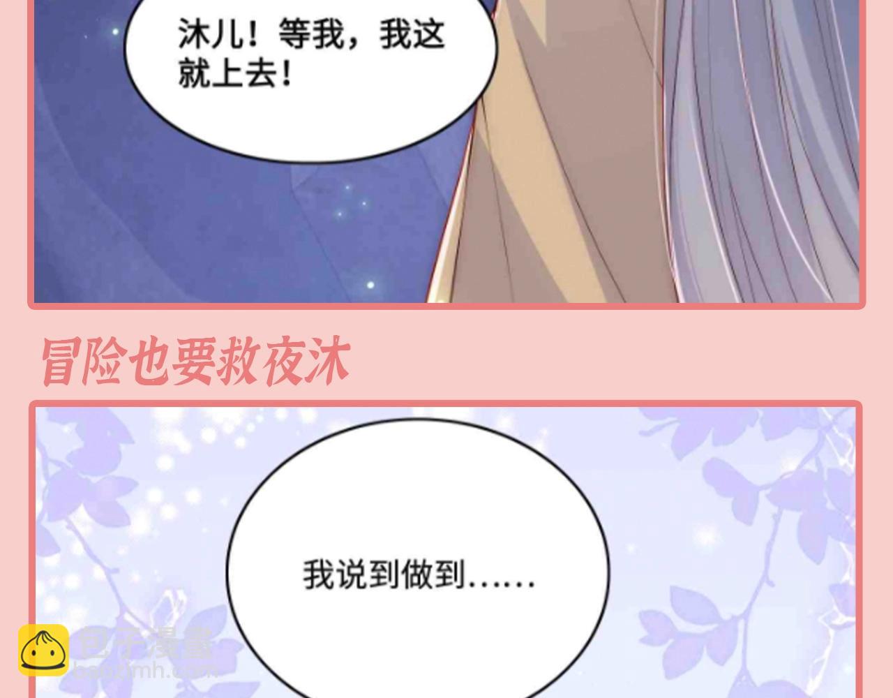 第5期 特别企划：墨林渊男友力MAX瞬间-第288话