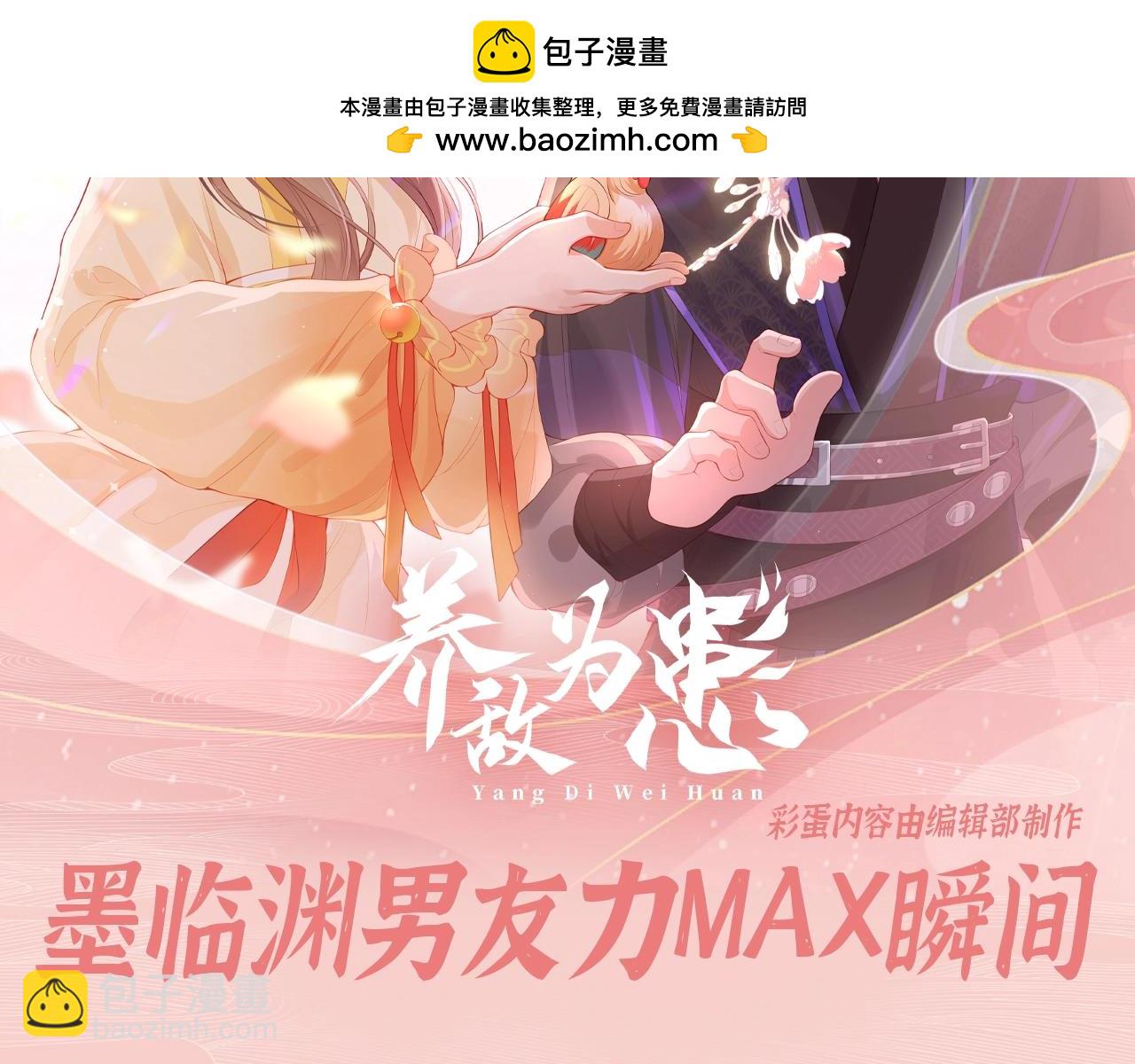 第5期 特别企划：墨林渊男友力MAX瞬间-第288话