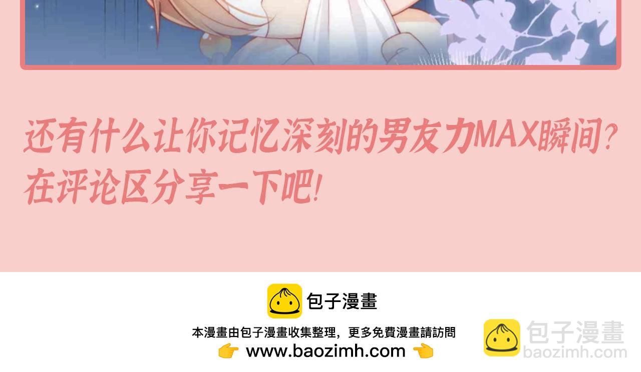 第5期 特别企划：墨林渊男友力MAX瞬间-第288话