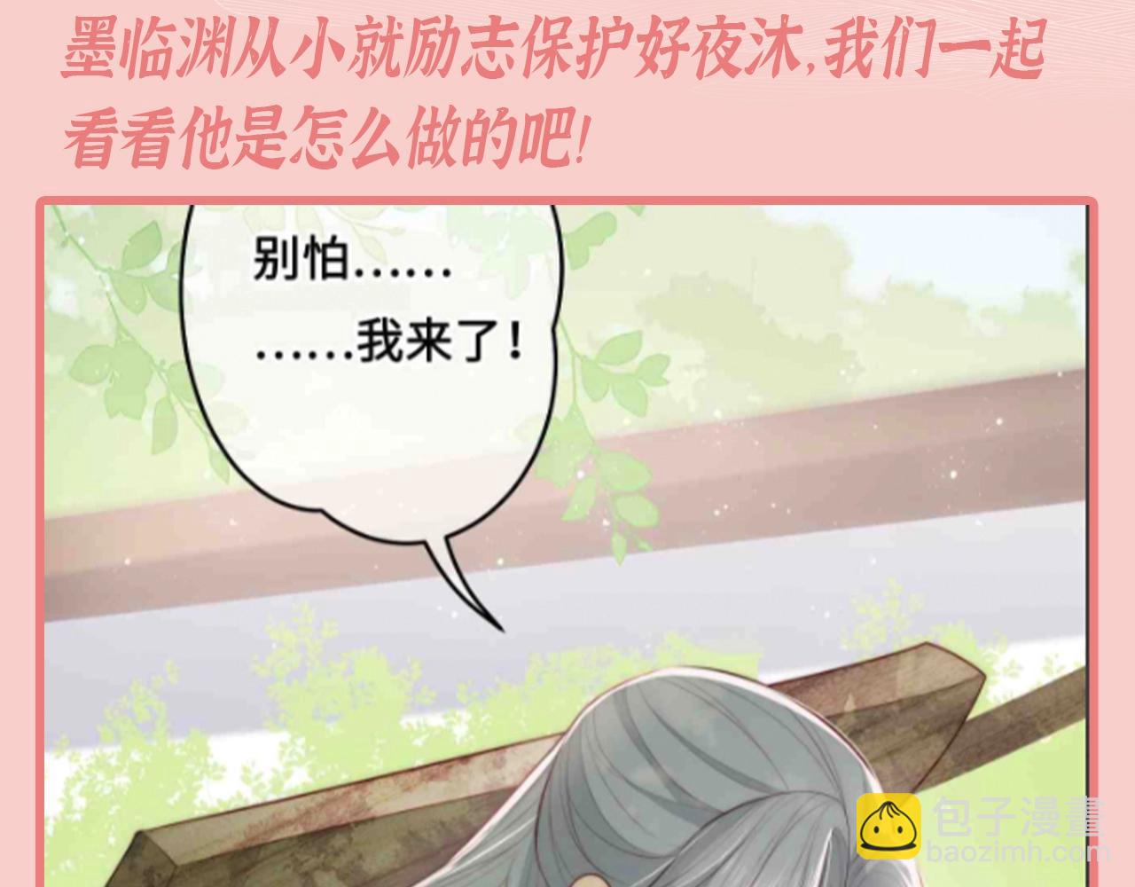 第5期 特别企划：墨林渊男友力MAX瞬间-第288话