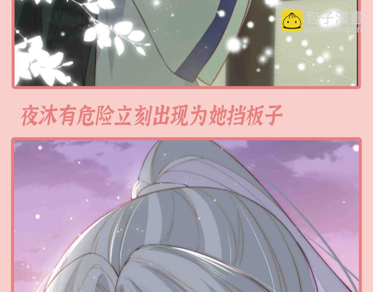 第5期 特别企划：墨林渊男友力MAX瞬间-第288话