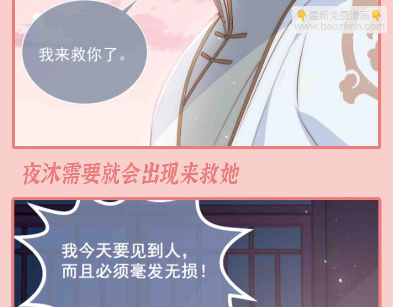 第5期 特别企划：墨林渊男友力MAX瞬间-第288话