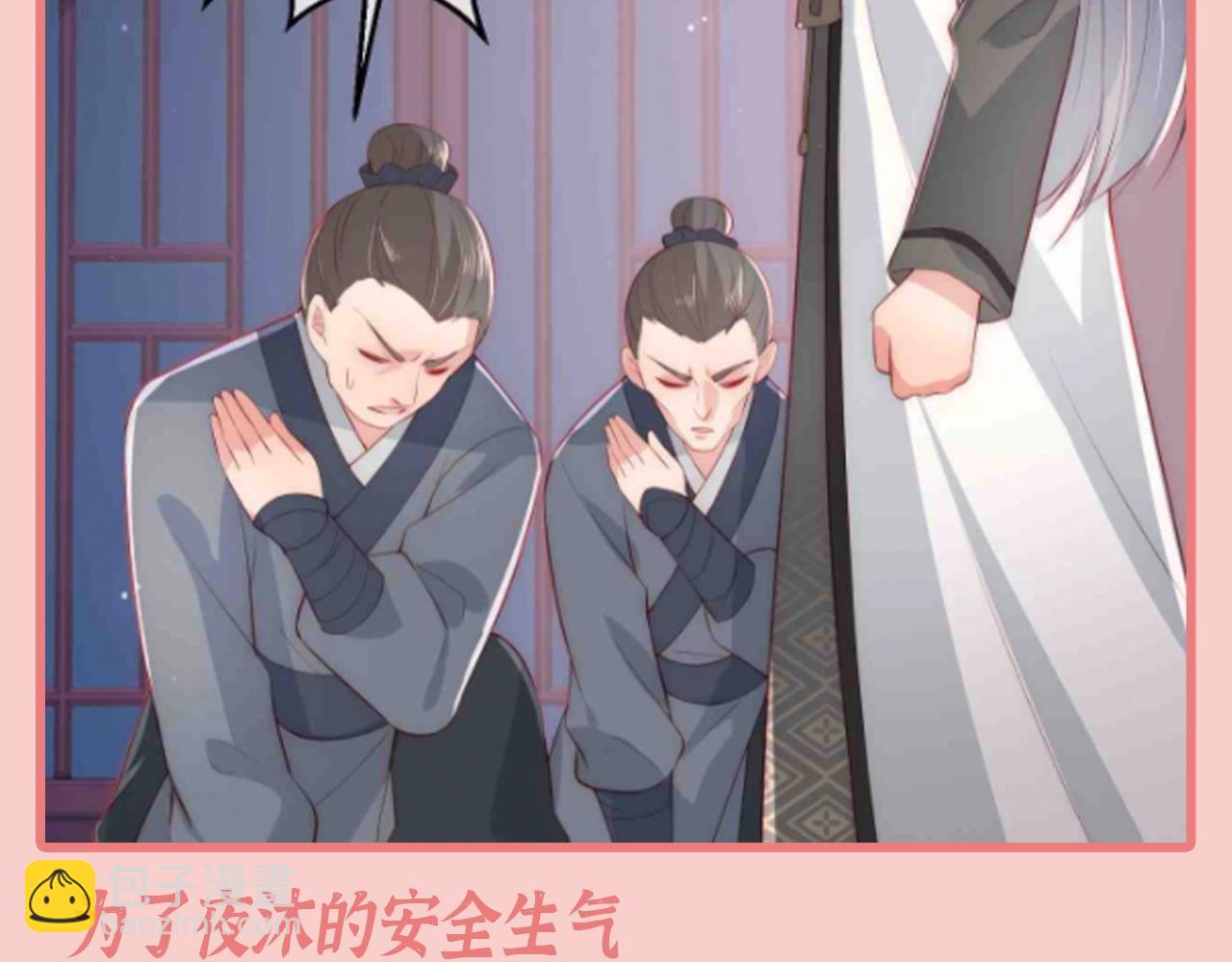 第5期 特别企划：墨林渊男友力MAX瞬间-第288话