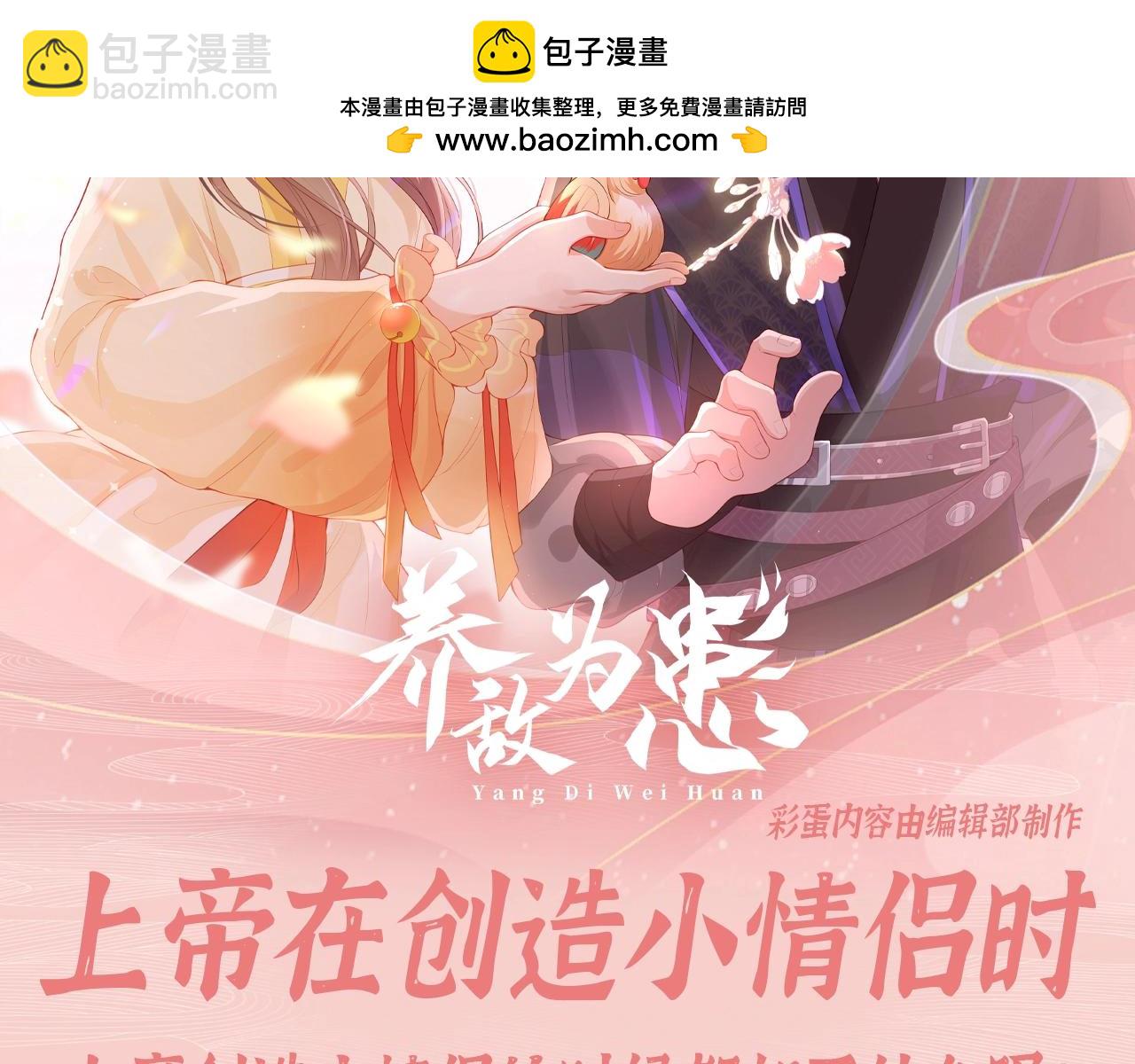 第8期 搞点事：上帝在创造小情侣时-第292话