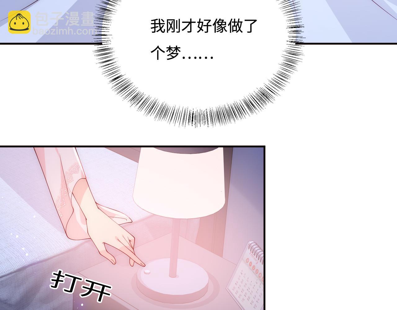 第167话 梦里吻我的男人是&hellip;(1/3)-第36话