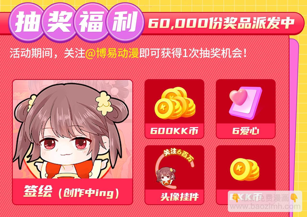 《养敌为患》破600w关注！-第58话