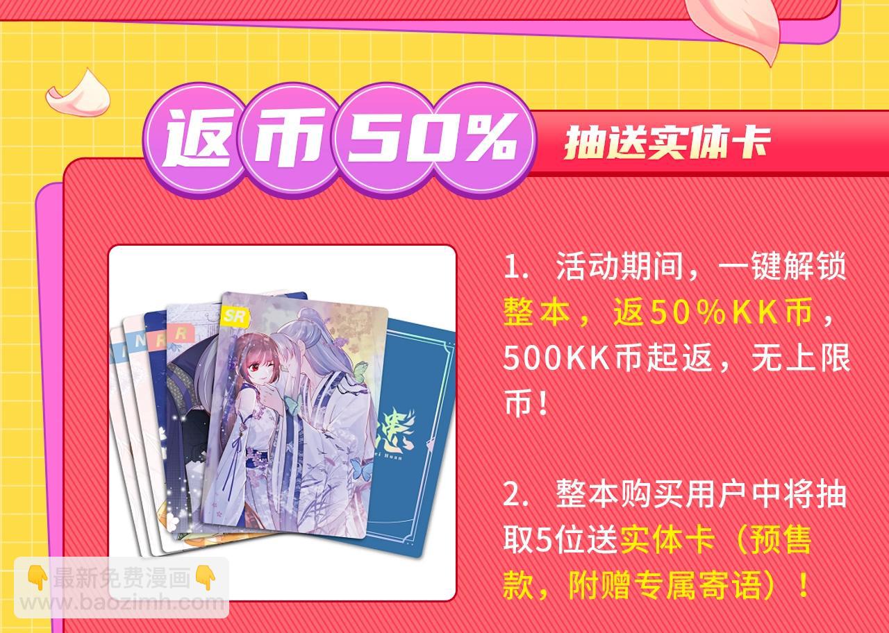 《养敌为患》破600w关注！-第58话