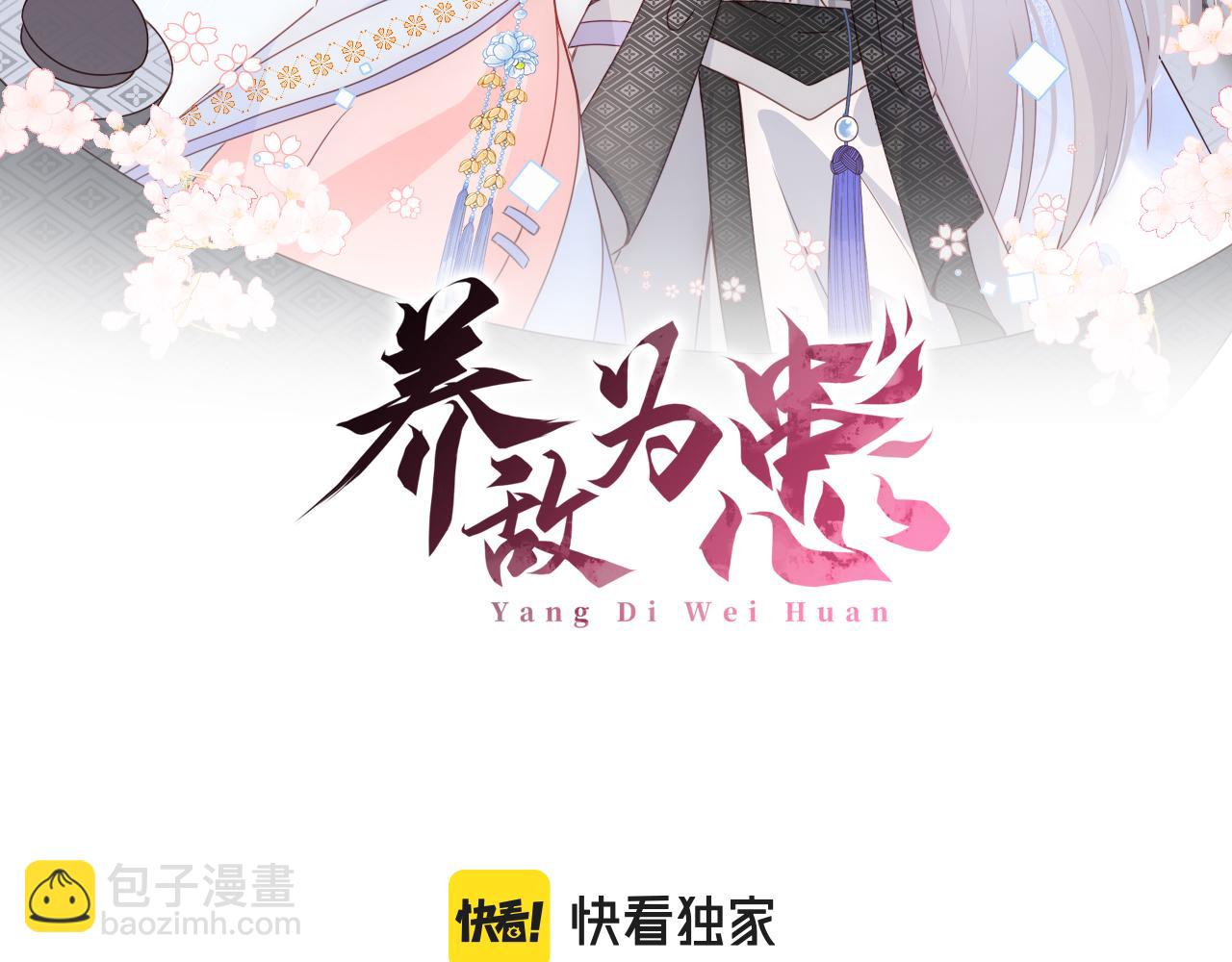 番外18 夜沐孤身犯险(1/2)-第68话