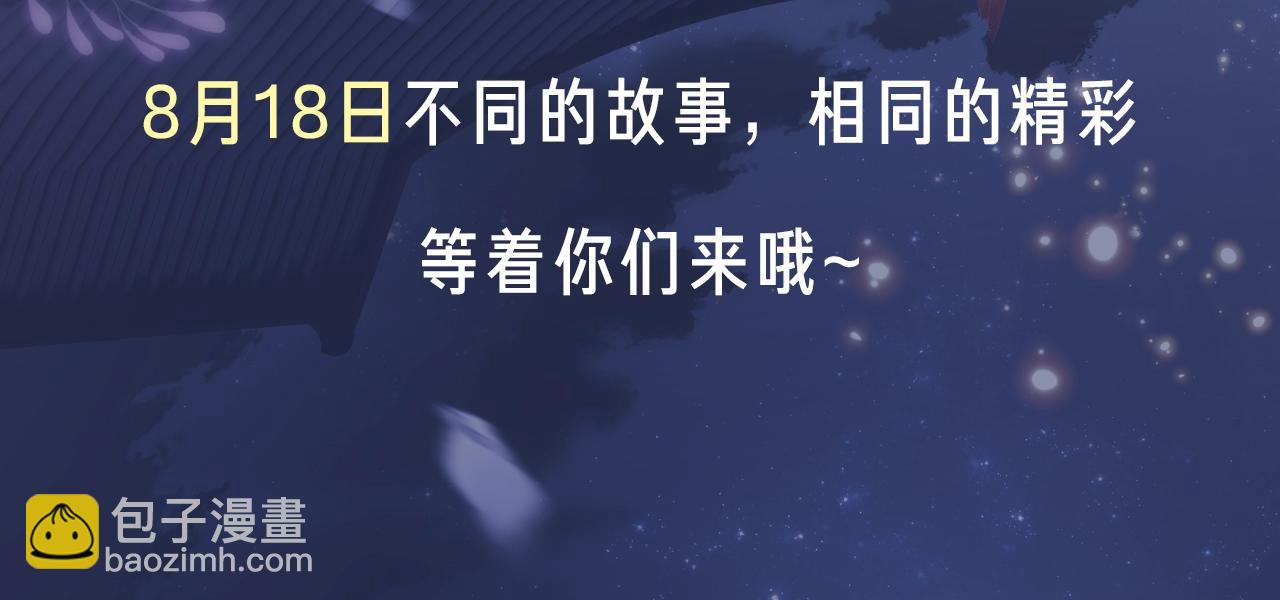 8月18日 第2季重新出发！-第76话