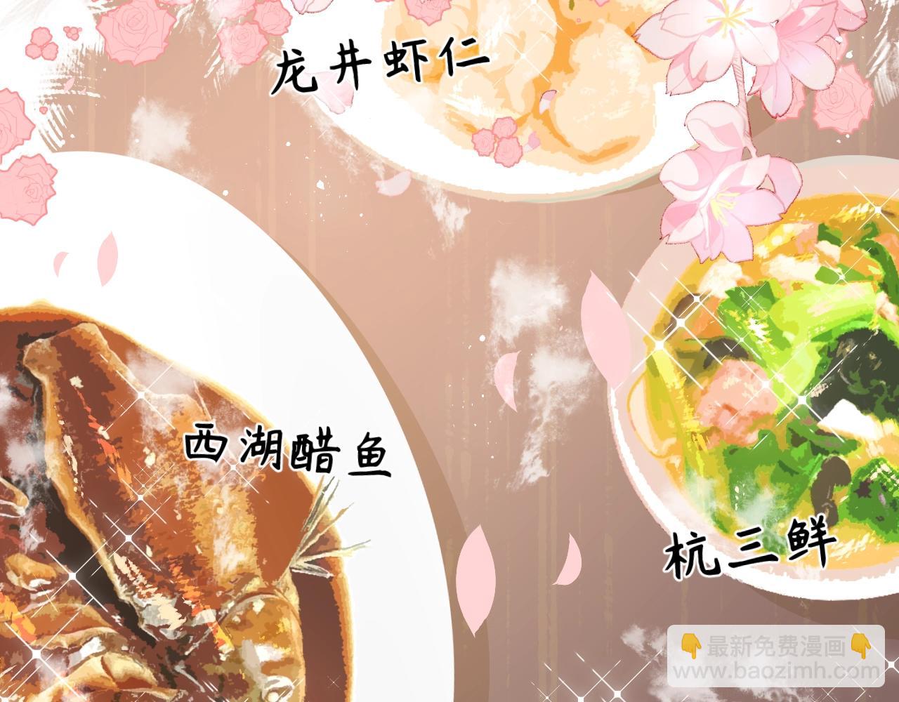 主题番外：杭州我们来啦！(1/2)-第8话