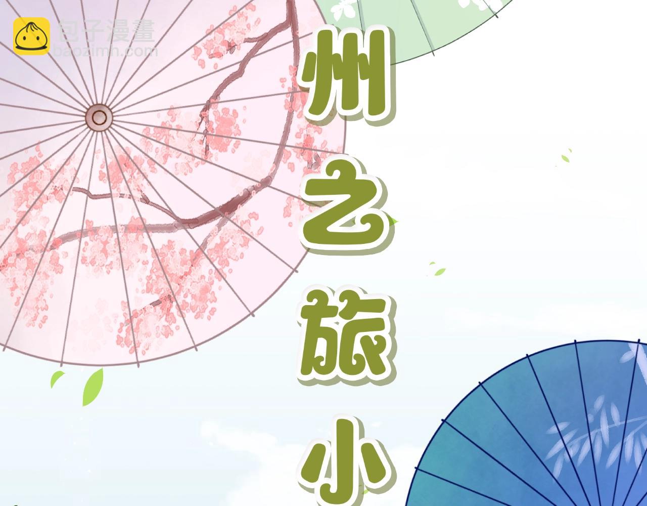 主题番外：杭州我们来啦！(1/2)-第8话