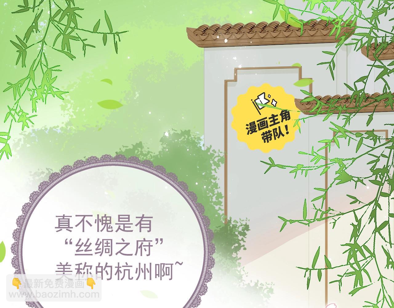 主题番外：杭州我们来啦！(1/2)-第8话