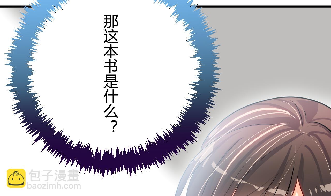 🍜养个少主斗渣男 第2话 书中的我 第16页