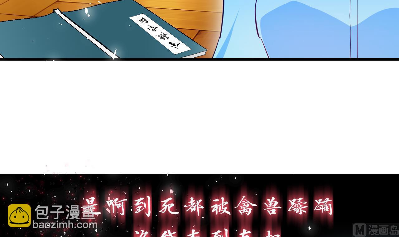 🍜养个少主斗渣男 第2话 书中的我 第18页