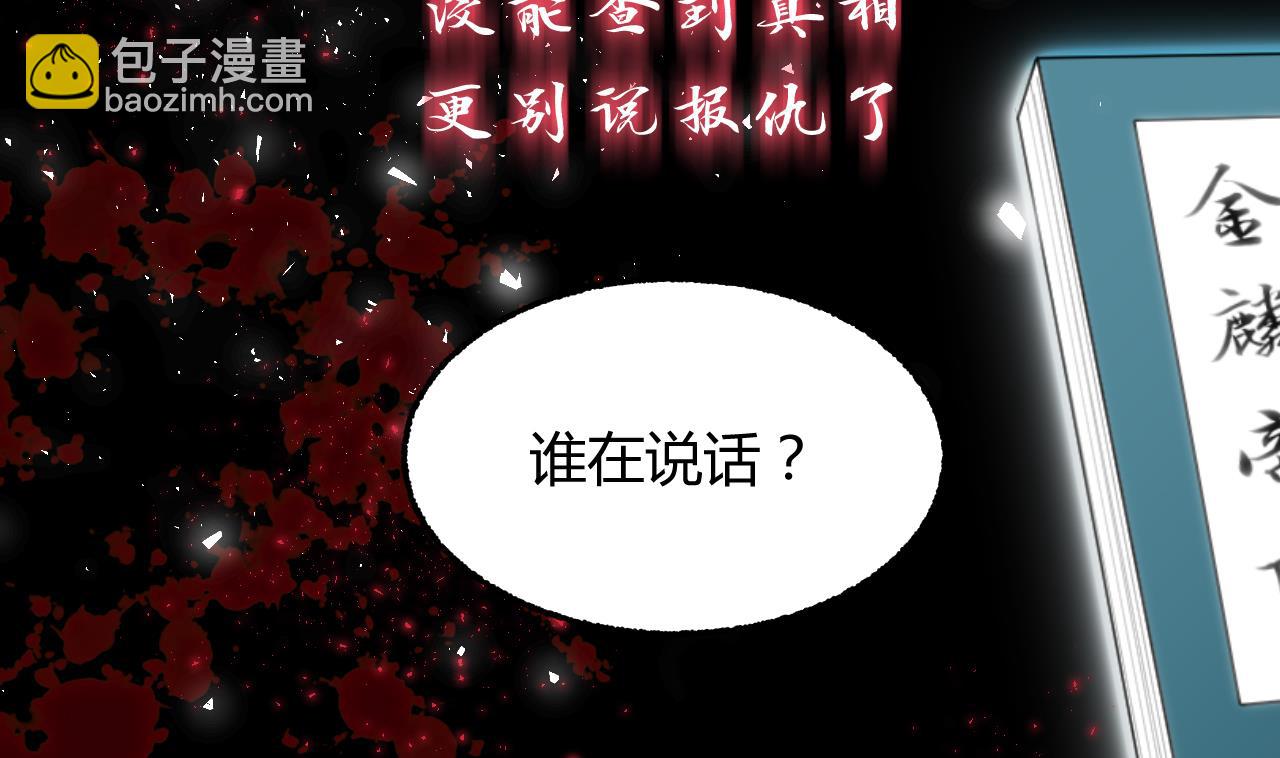 🍜养个少主斗渣男 第2话 书中的我 第19页