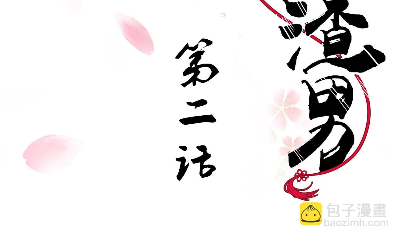 🍜养个少主斗渣男 第2话 书中的我 第2页