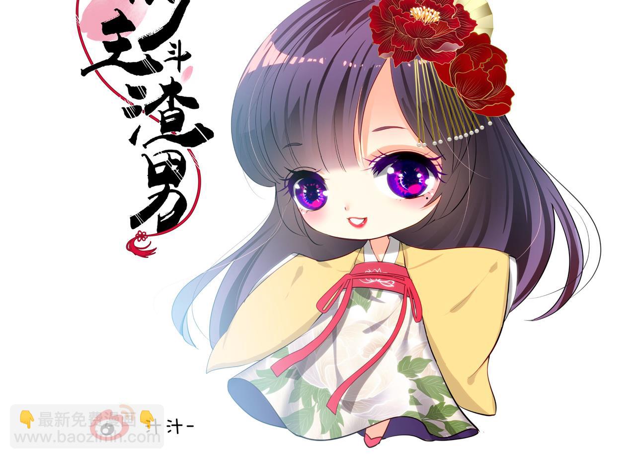 🍜养个少主斗渣男 第2话 书中的我 第37页