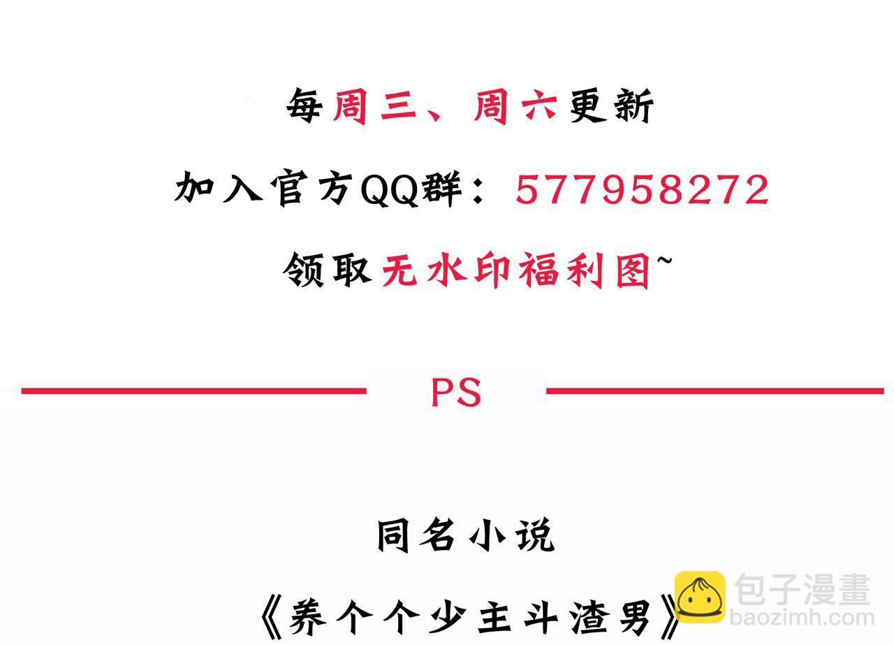 🍜养个少主斗渣男 第2话 书中的我 第38页