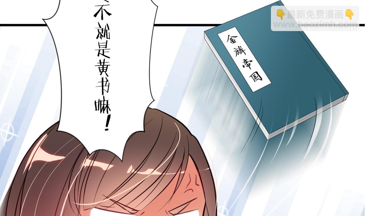 🍜养个少主斗渣男 第2话 书中的我 第4页