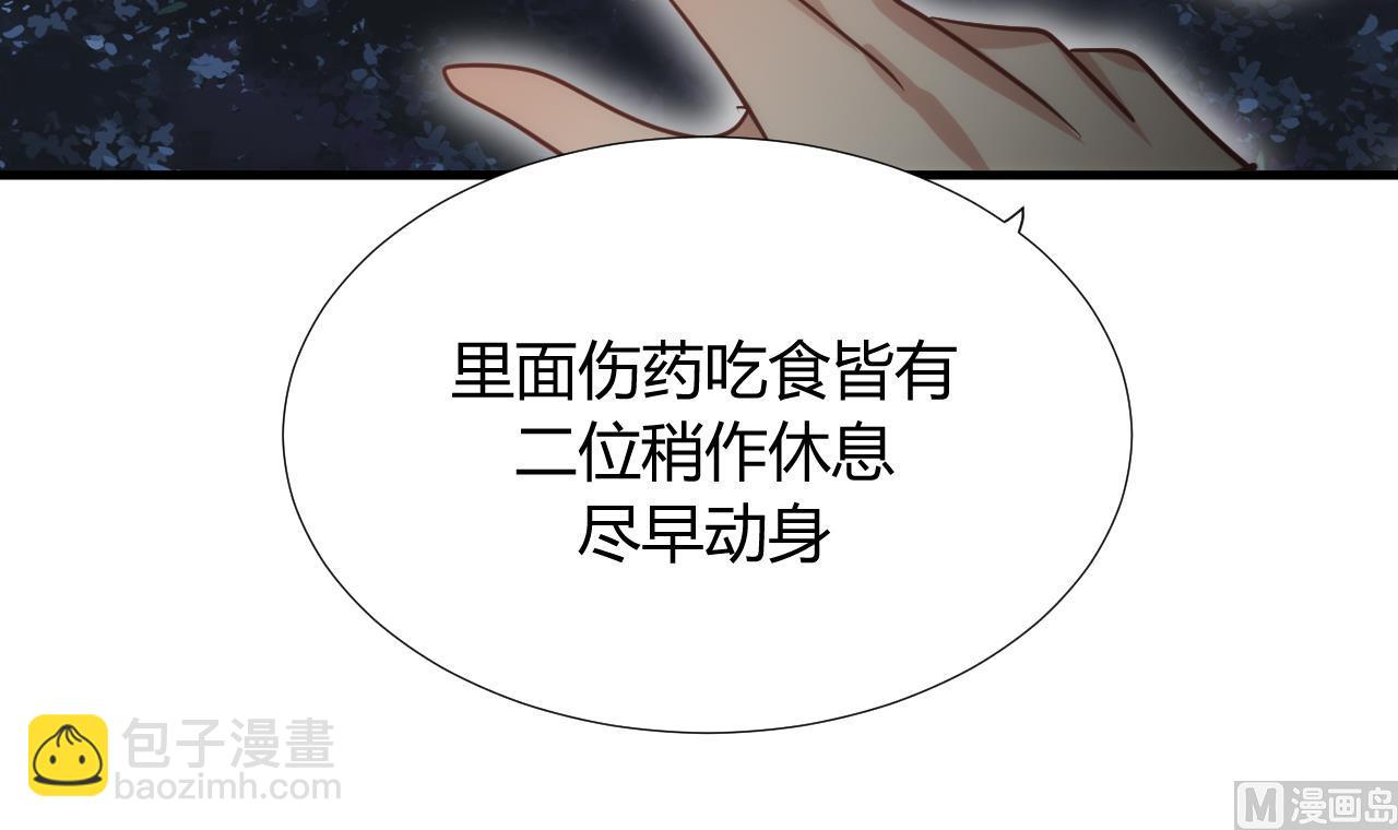 🍜养个少主斗渣男 第102话 脱险与探索 第18页