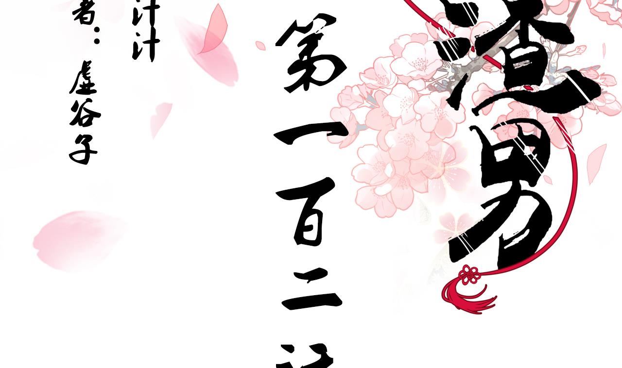 🍜养个少主斗渣男 第102话 脱险与探索 第2页