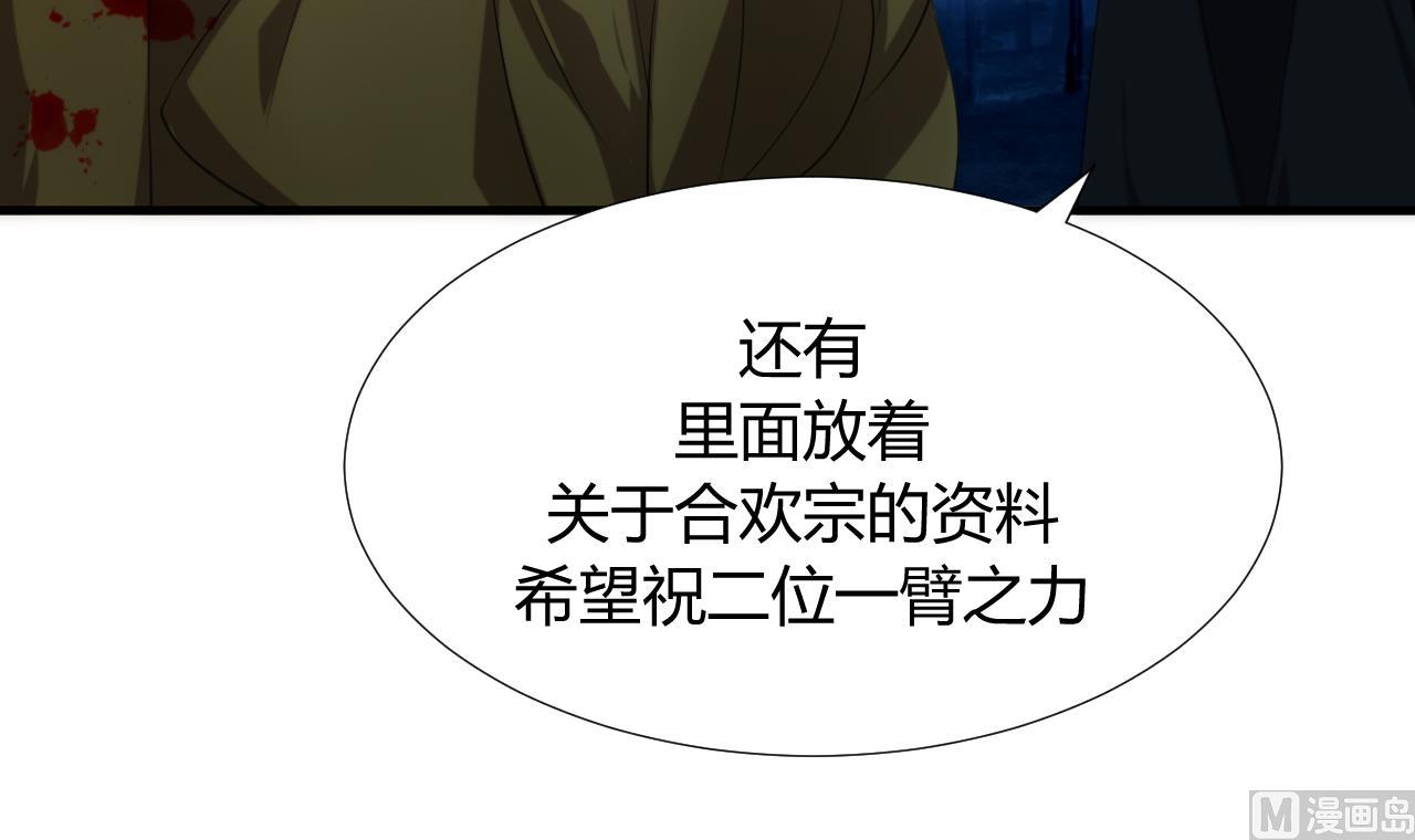 🍜养个少主斗渣男 第102话 脱险与探索 第21页
