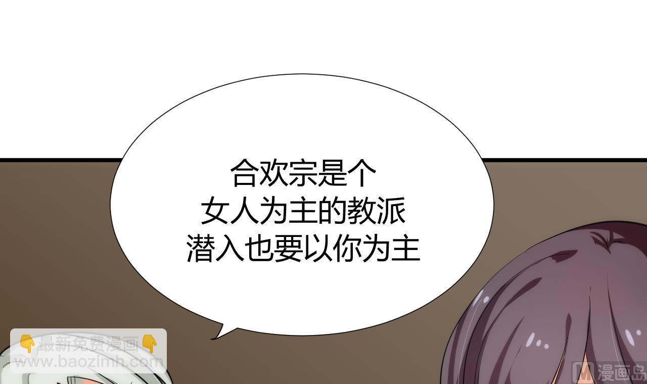 🍜养个少主斗渣男 第102话 脱险与探索 第33页