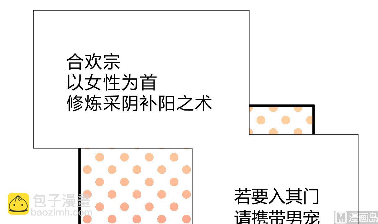 🍜养个少主斗渣男 第102话 脱险与探索 第36页