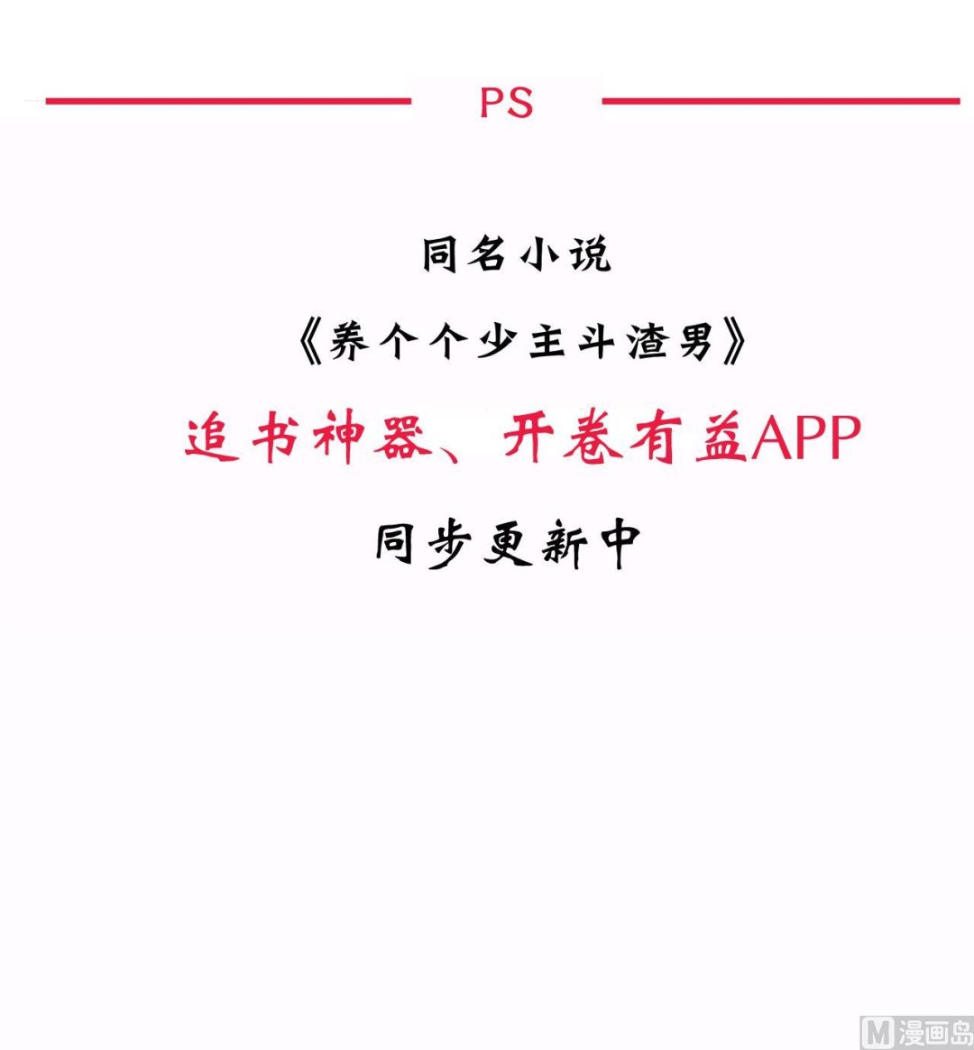 🍜养个少主斗渣男 第102话 脱险与探索 第45页