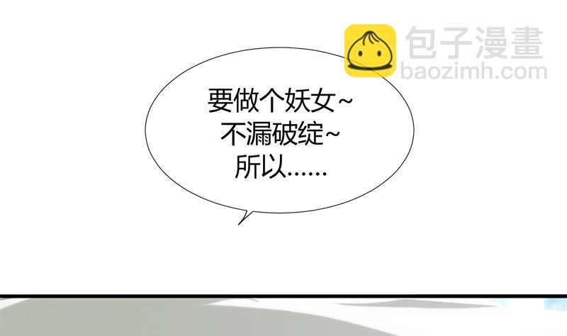 🍜养个少主斗渣男 第104话 妖女 第11页