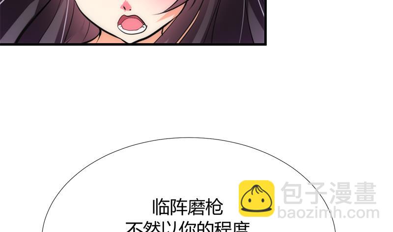 🍜养个少主斗渣男 第104话 妖女 第16页
