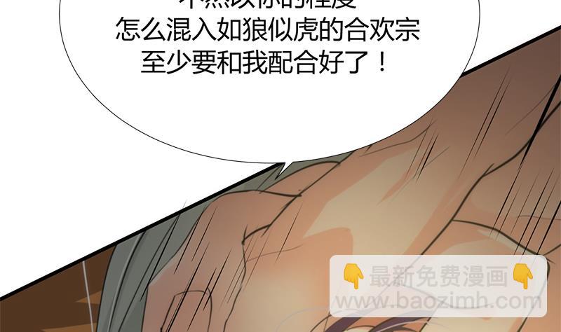 🍜养个少主斗渣男 第104话 妖女 第17页