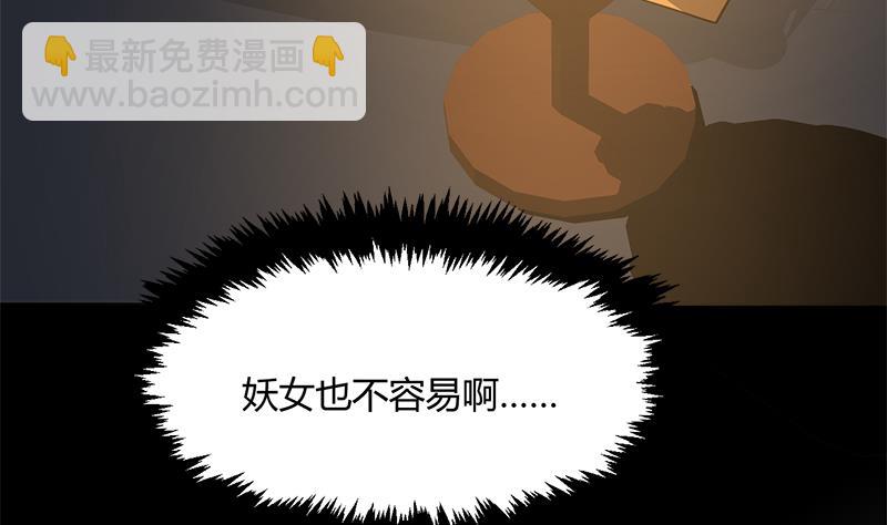 🍜养个少主斗渣男 第104话 妖女 第20页